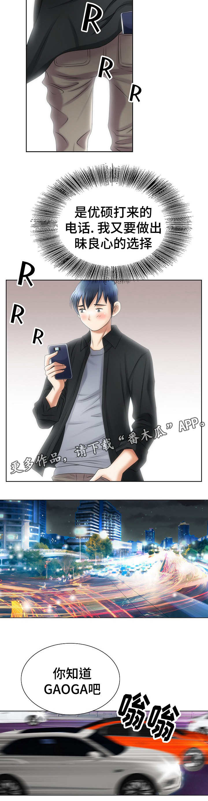 《成名天地》第21章开朗 第10页