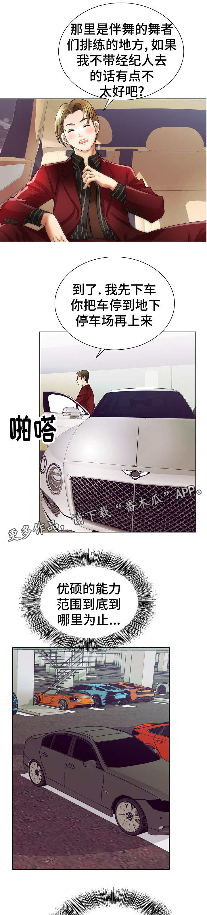 《成名天地》第21章开朗 第11页
