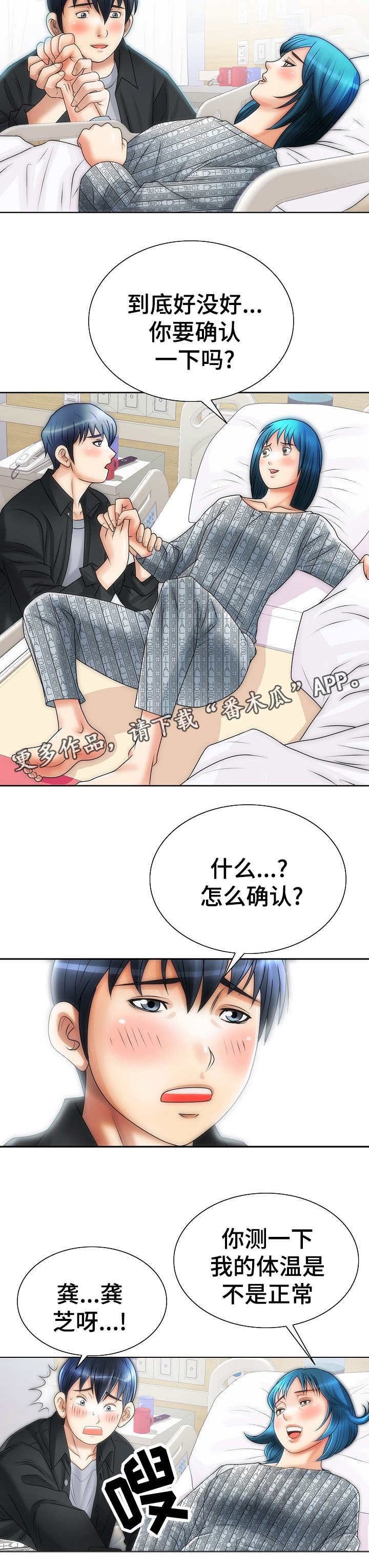 《成名天地》第21章开朗 第2页
