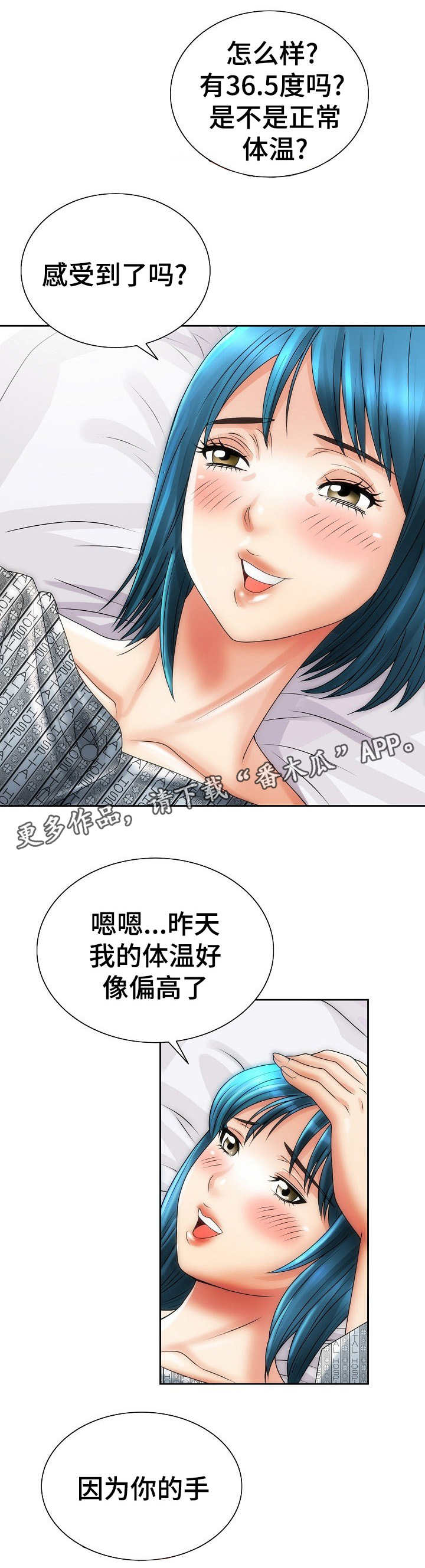 《成名天地》第21章开朗 第3页