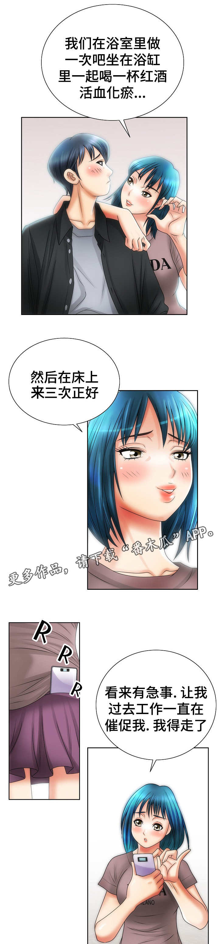 《成名天地》第21章开朗 第7页