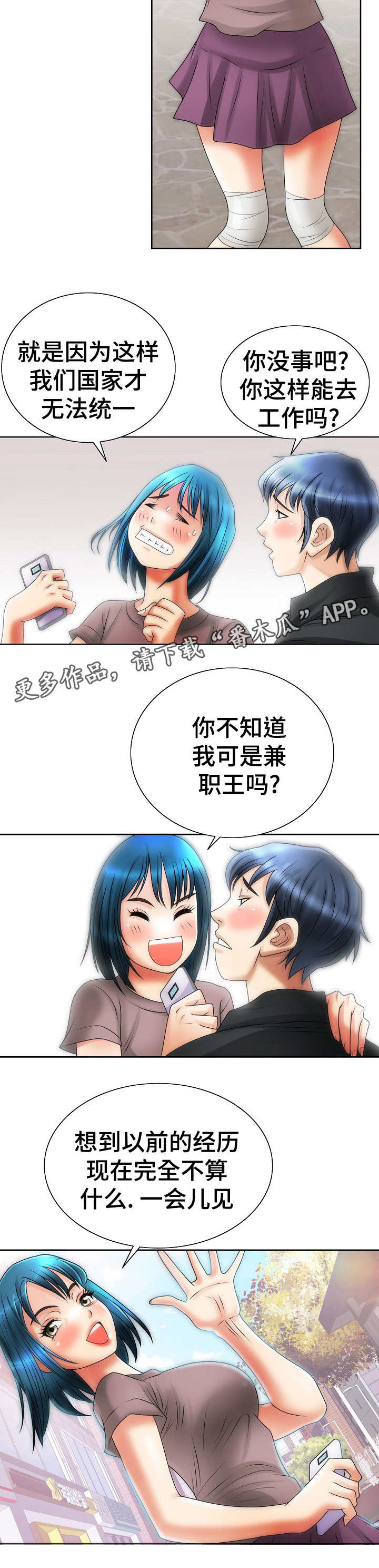 《成名天地》第21章开朗 第8页