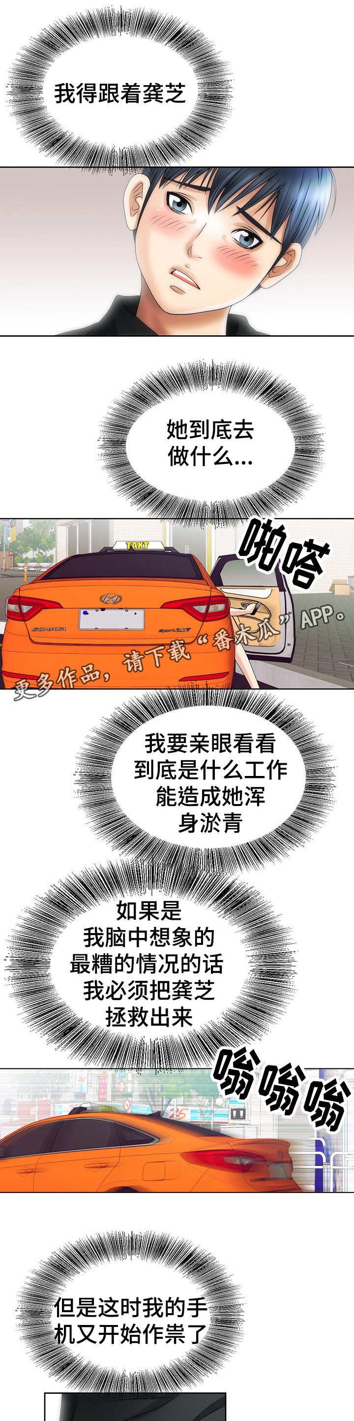 《成名天地》第21章开朗 第9页
