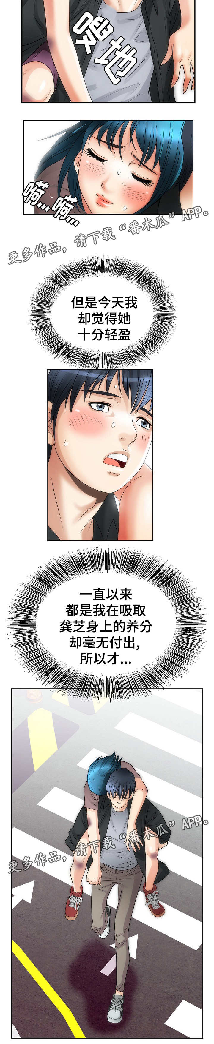 《成名天地》第19章生病 第10页