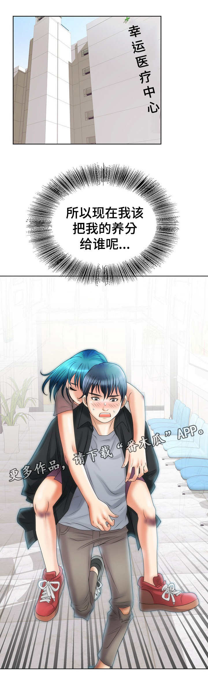 《成名天地》第19章生病 第11页