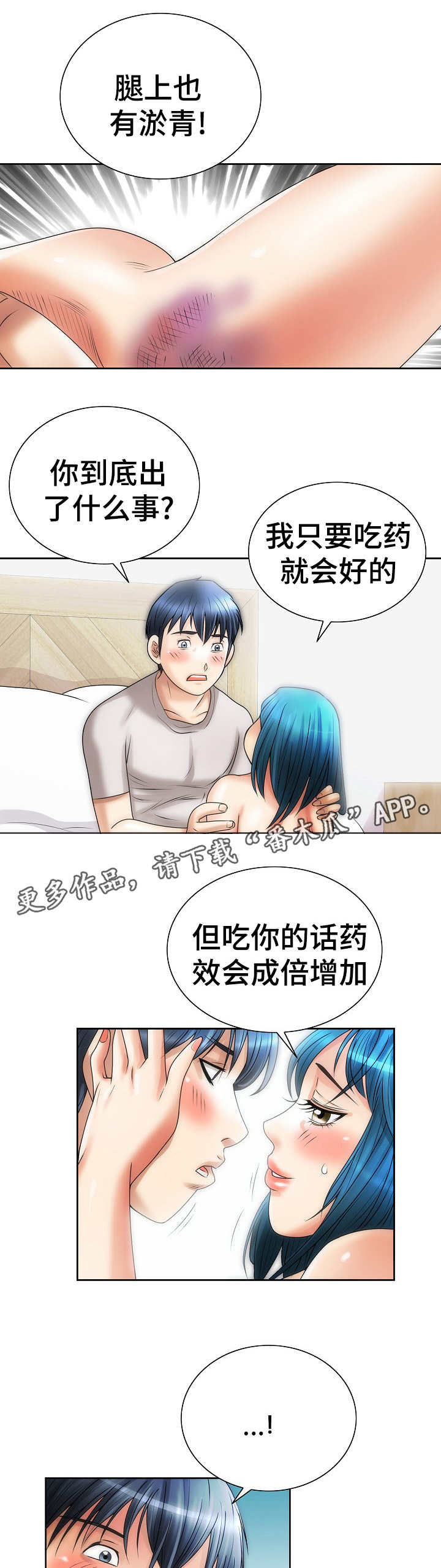《成名天地》第19章生病 第3页