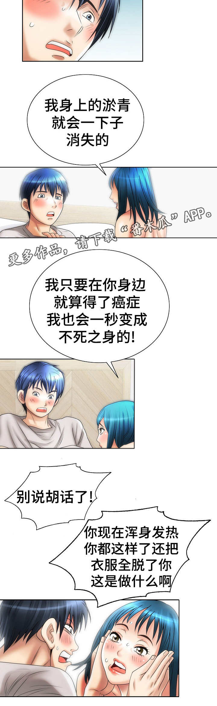 《成名天地》第19章生病 第4页