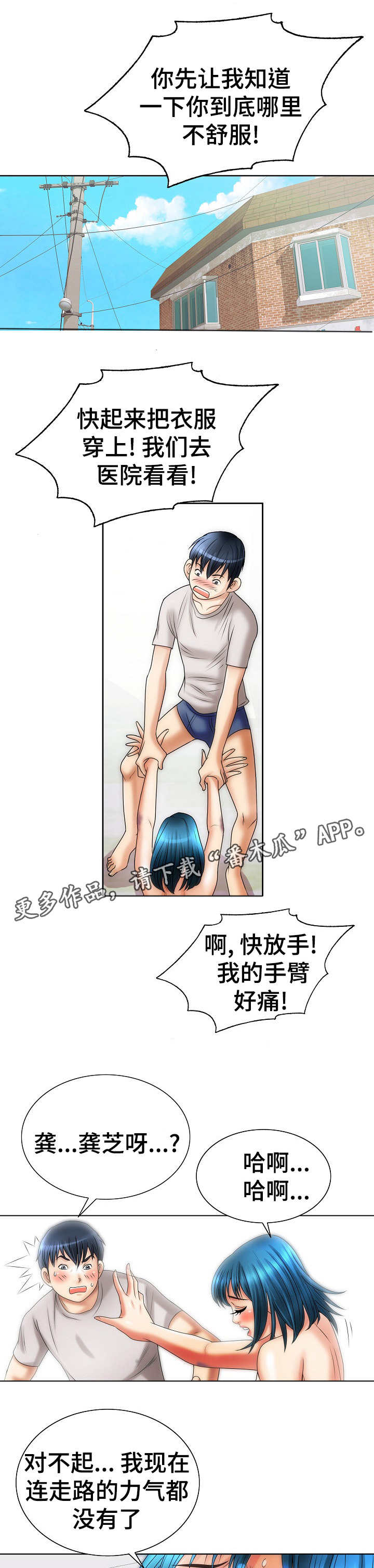 《成名天地》第19章生病 第5页