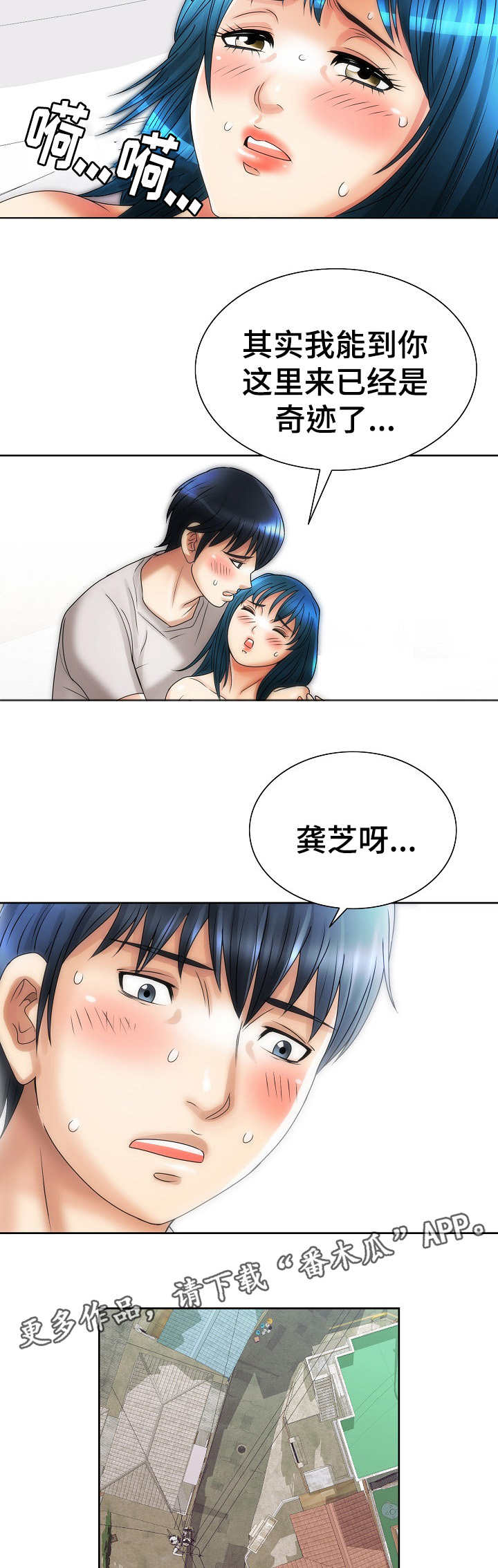 《成名天地》第19章生病 第6页