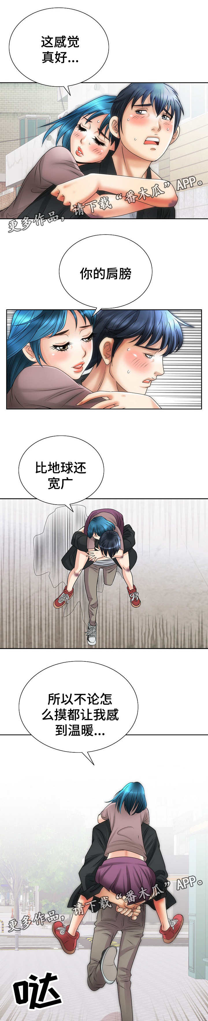 《成名天地》第19章生病 第8页