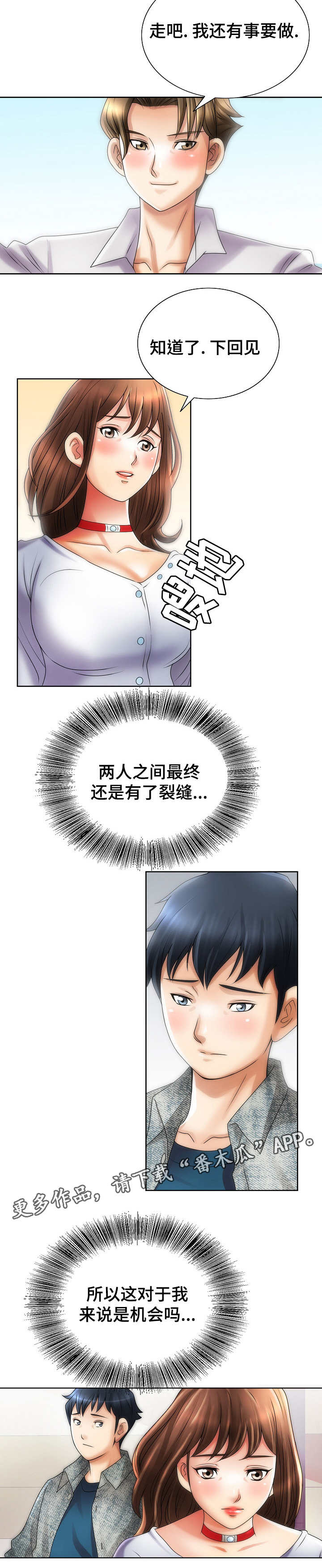 《成名天地》第24章机票 第10页