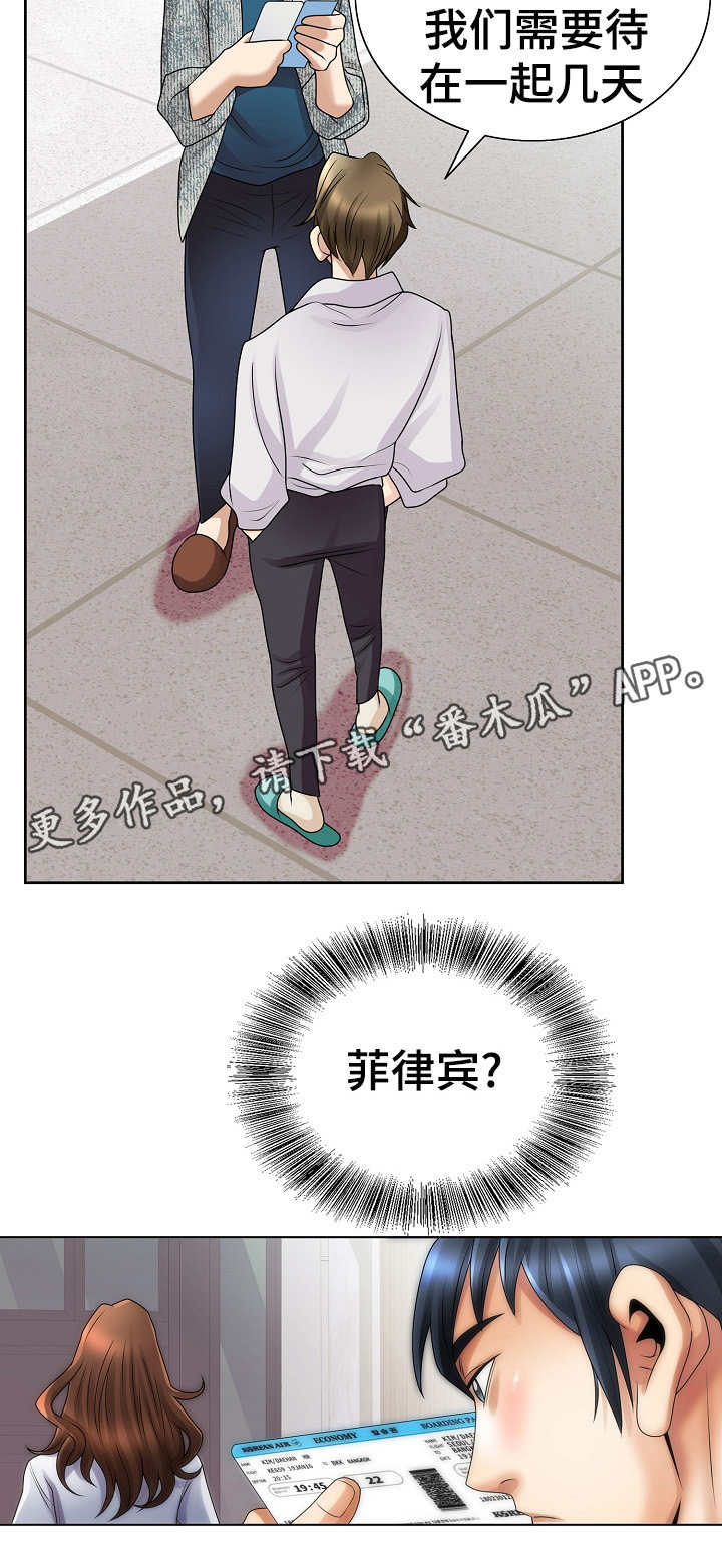 《成名天地》第24章机票 第12页