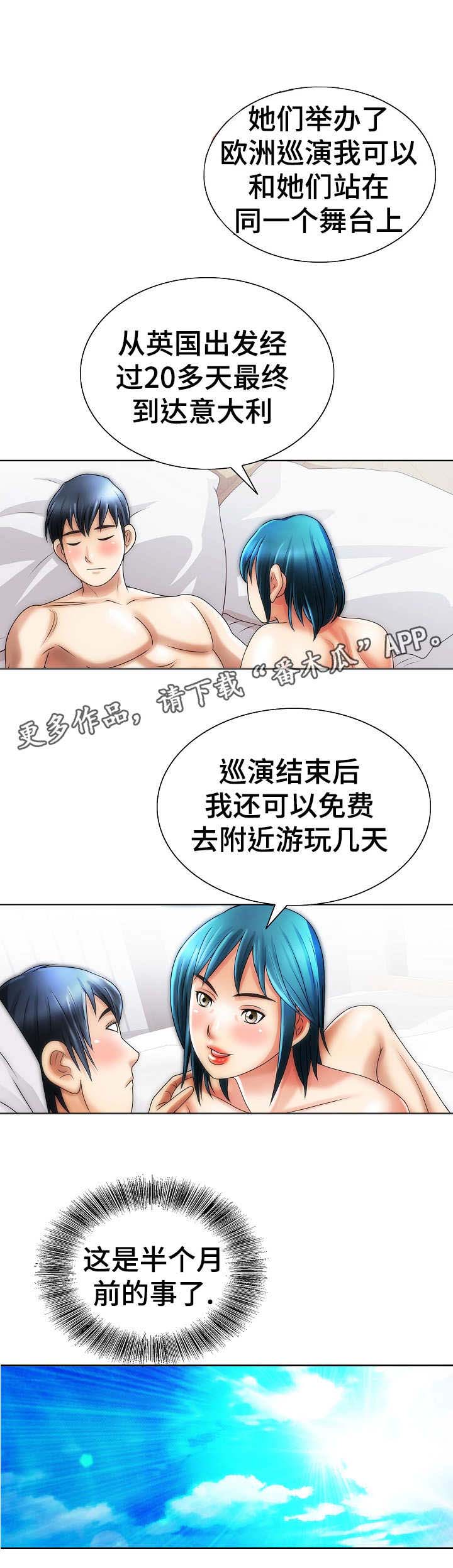 《成名天地》第24章机票 第3页