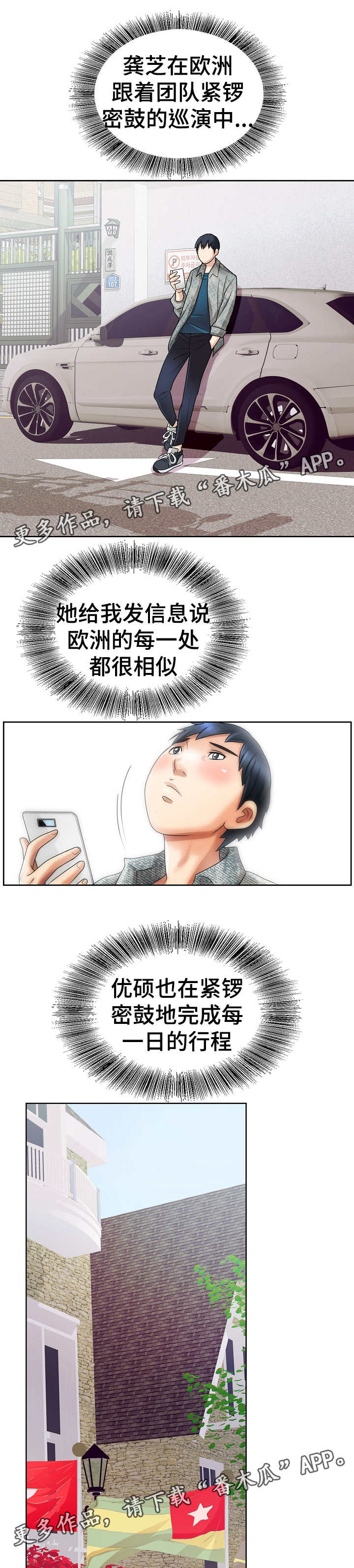 《成名天地》第24章机票 第4页
