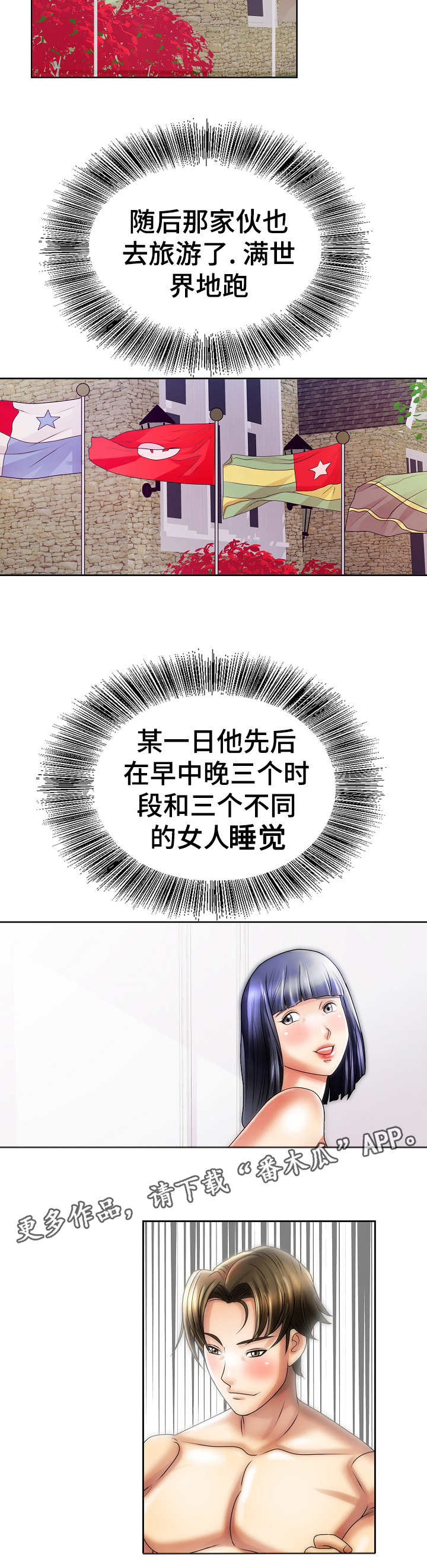 《成名天地》第24章机票 第5页