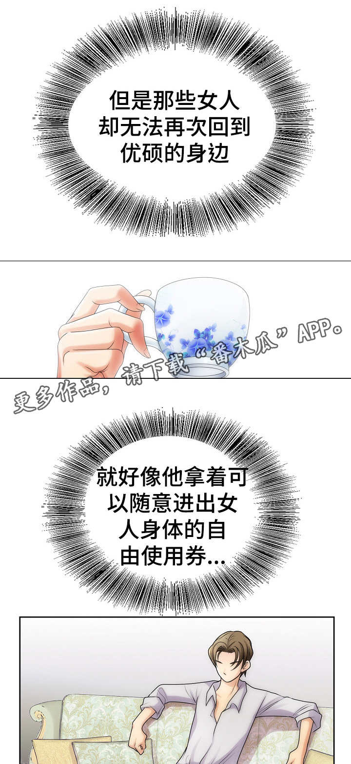 《成名天地》第24章机票 第7页