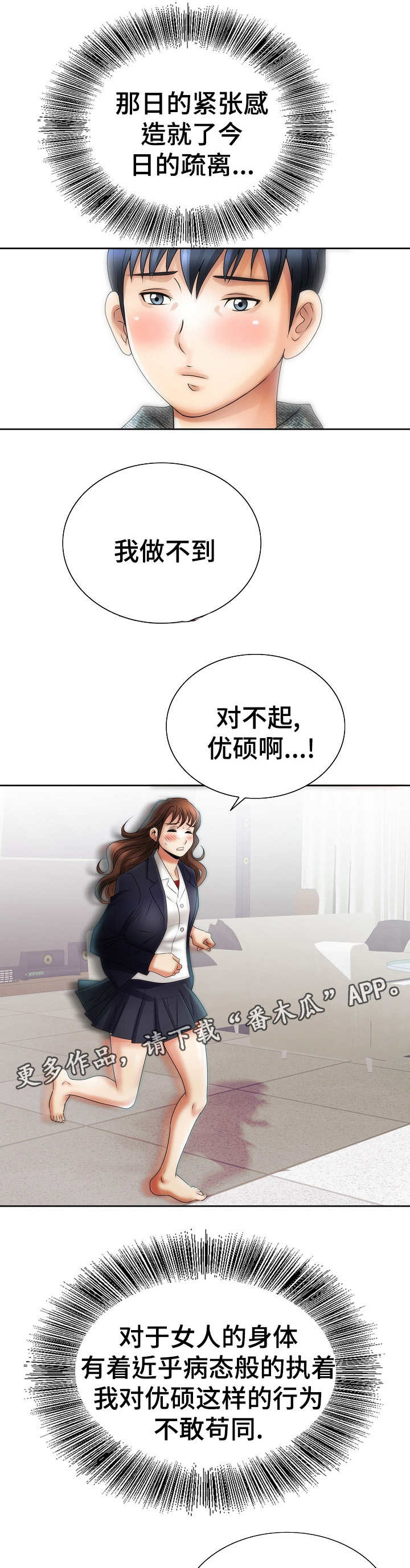 《成名天地》第24章机票 第9页