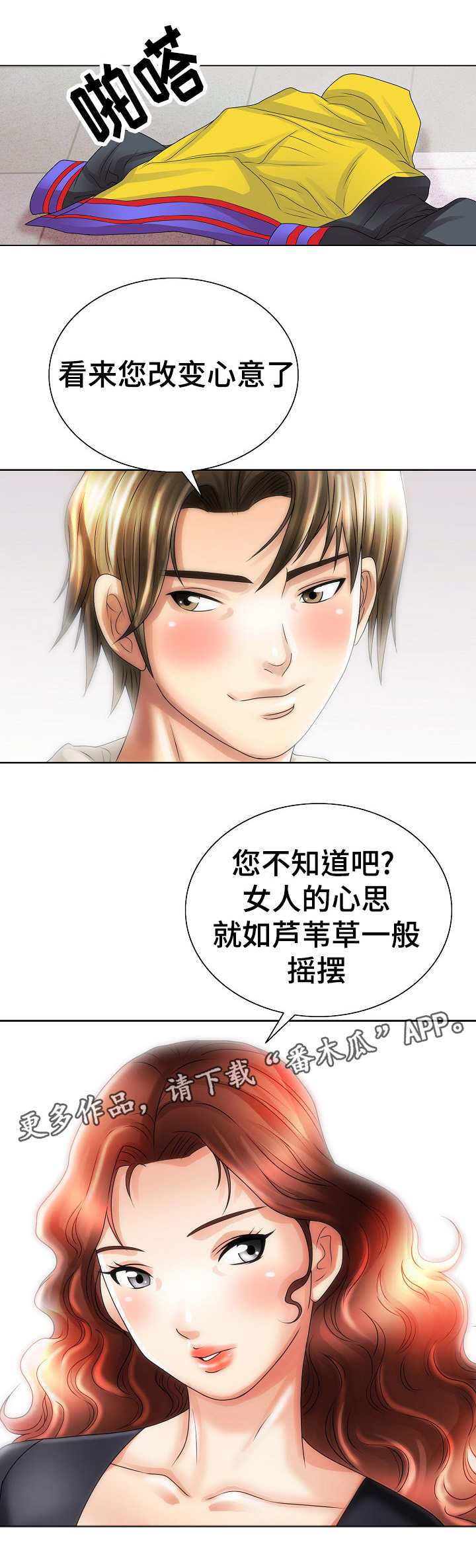 《成名天地》第23章交易 第10页