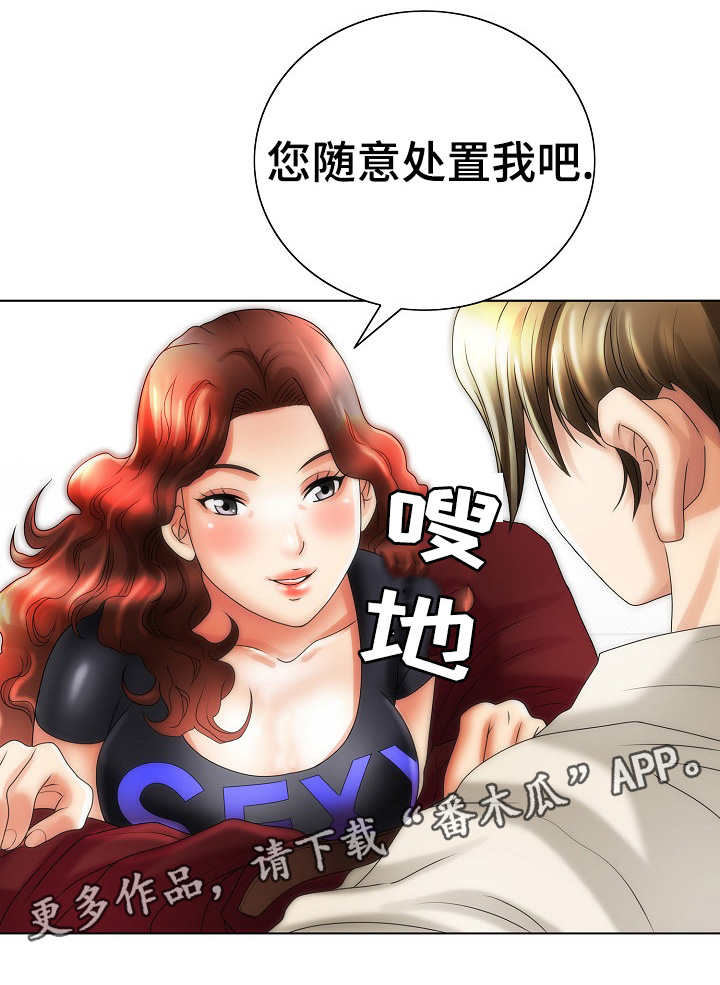 《成名天地》第23章交易 第11页