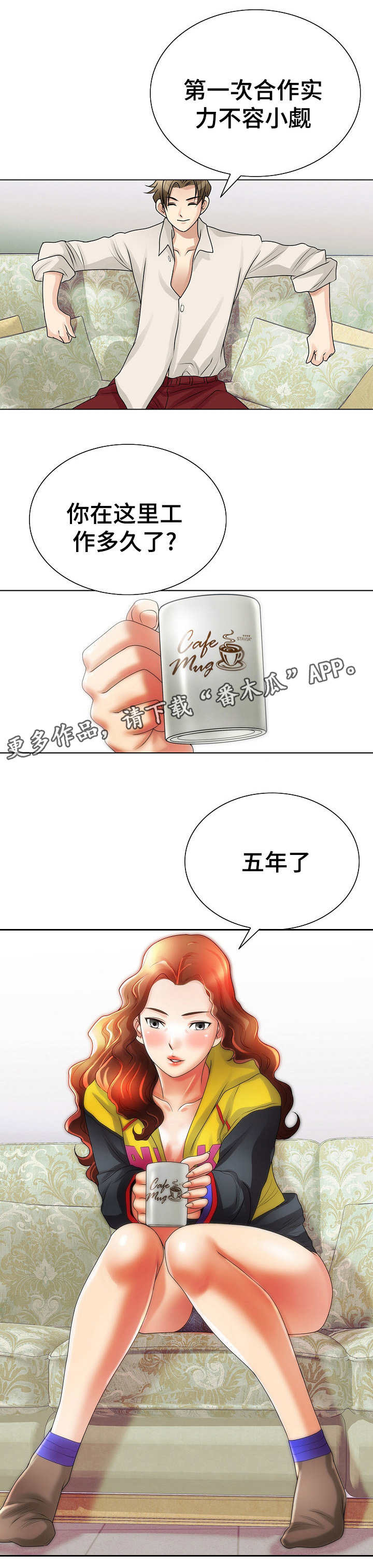 《成名天地》第23章交易 第2页