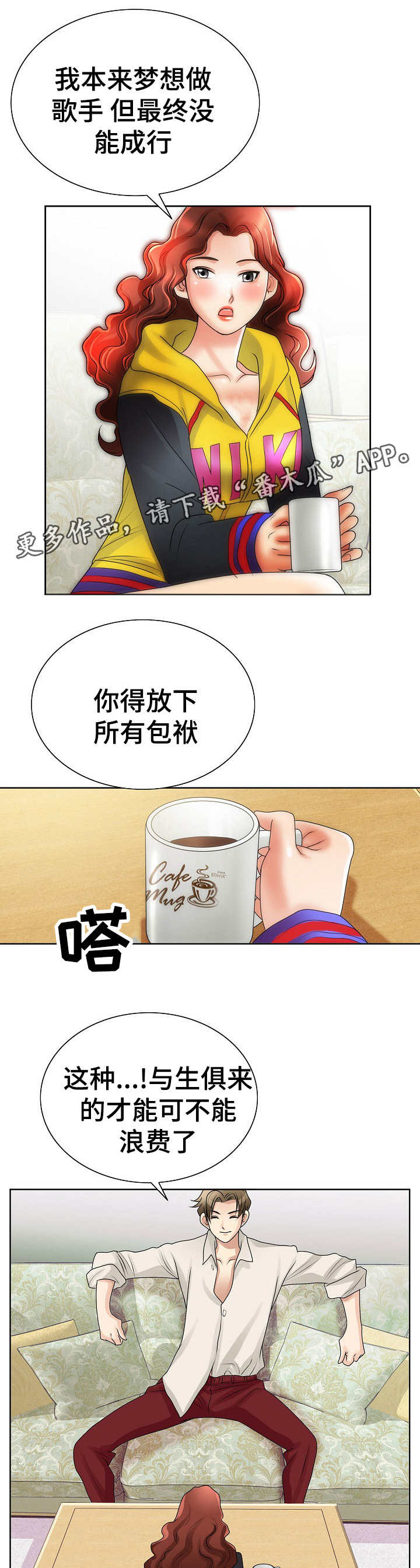 《成名天地》第23章交易 第3页