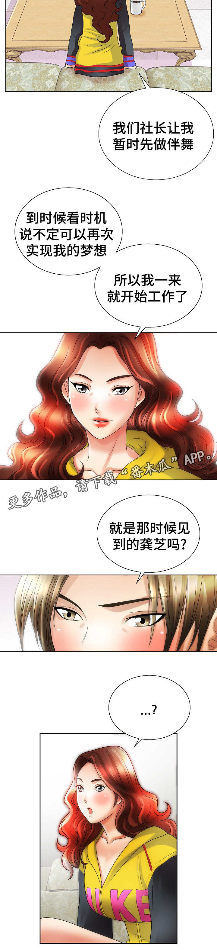 《成名天地》第23章交易 第4页