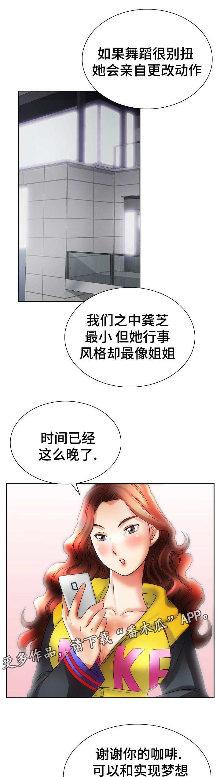 《成名天地》第23章交易 第6页