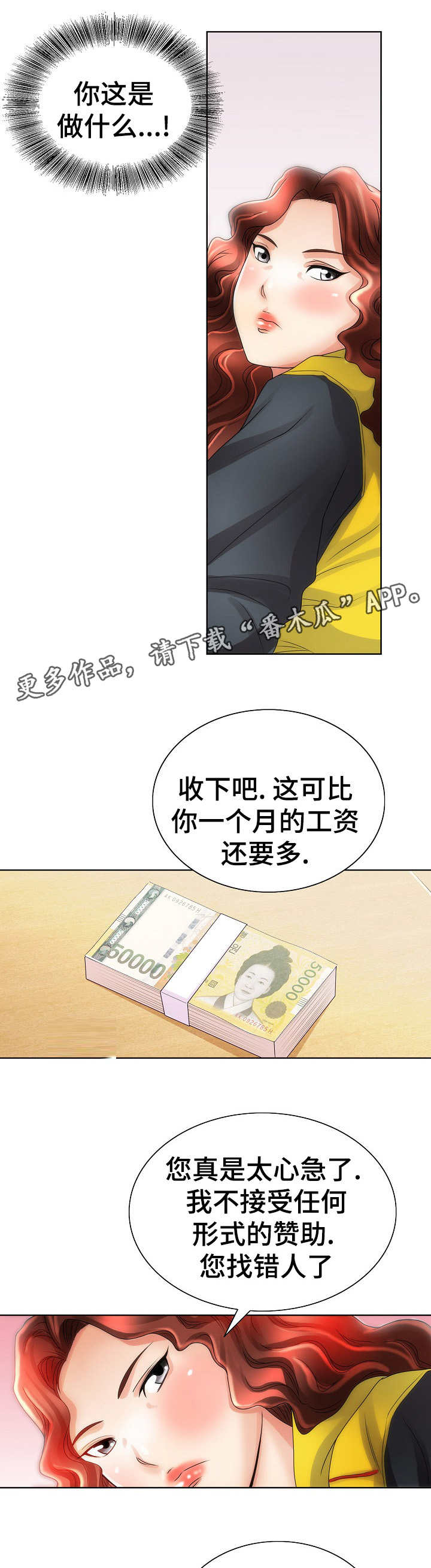 《成名天地》第23章交易 第8页
