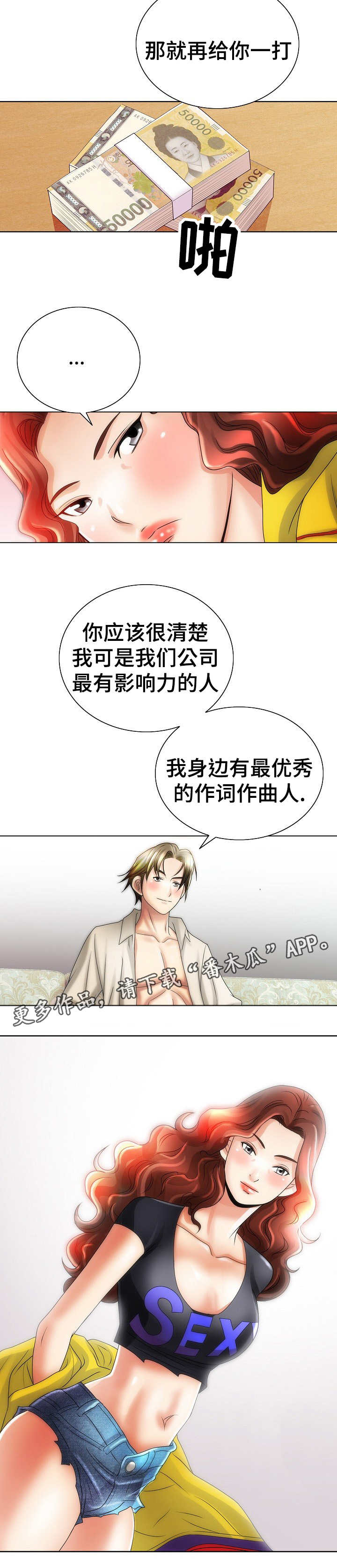 《成名天地》第23章交易 第9页