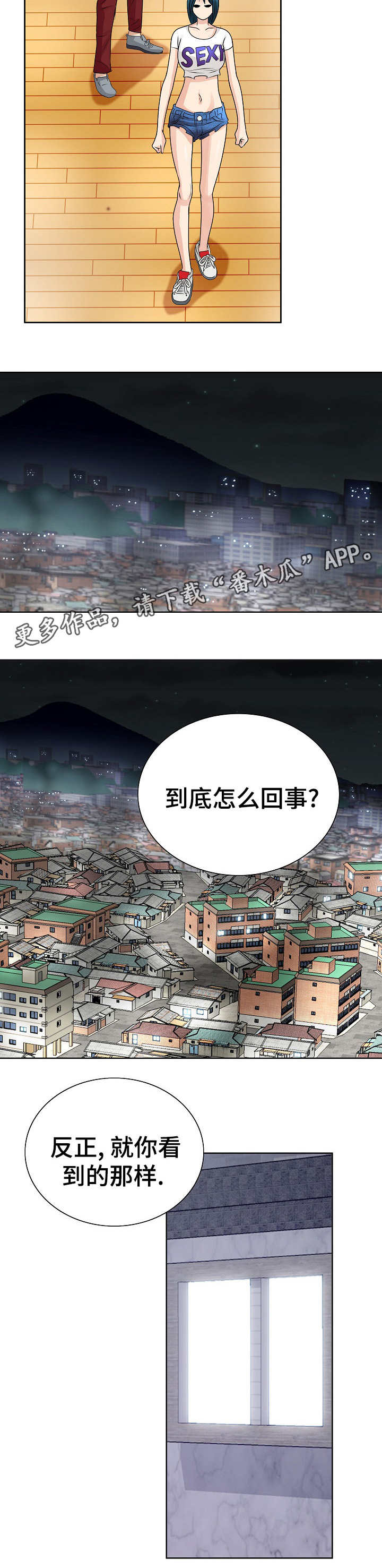 《成名天地》第22章错事 第10页
