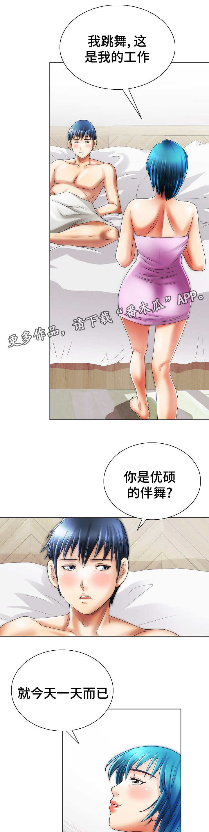 《成名天地》第22章错事 第11页