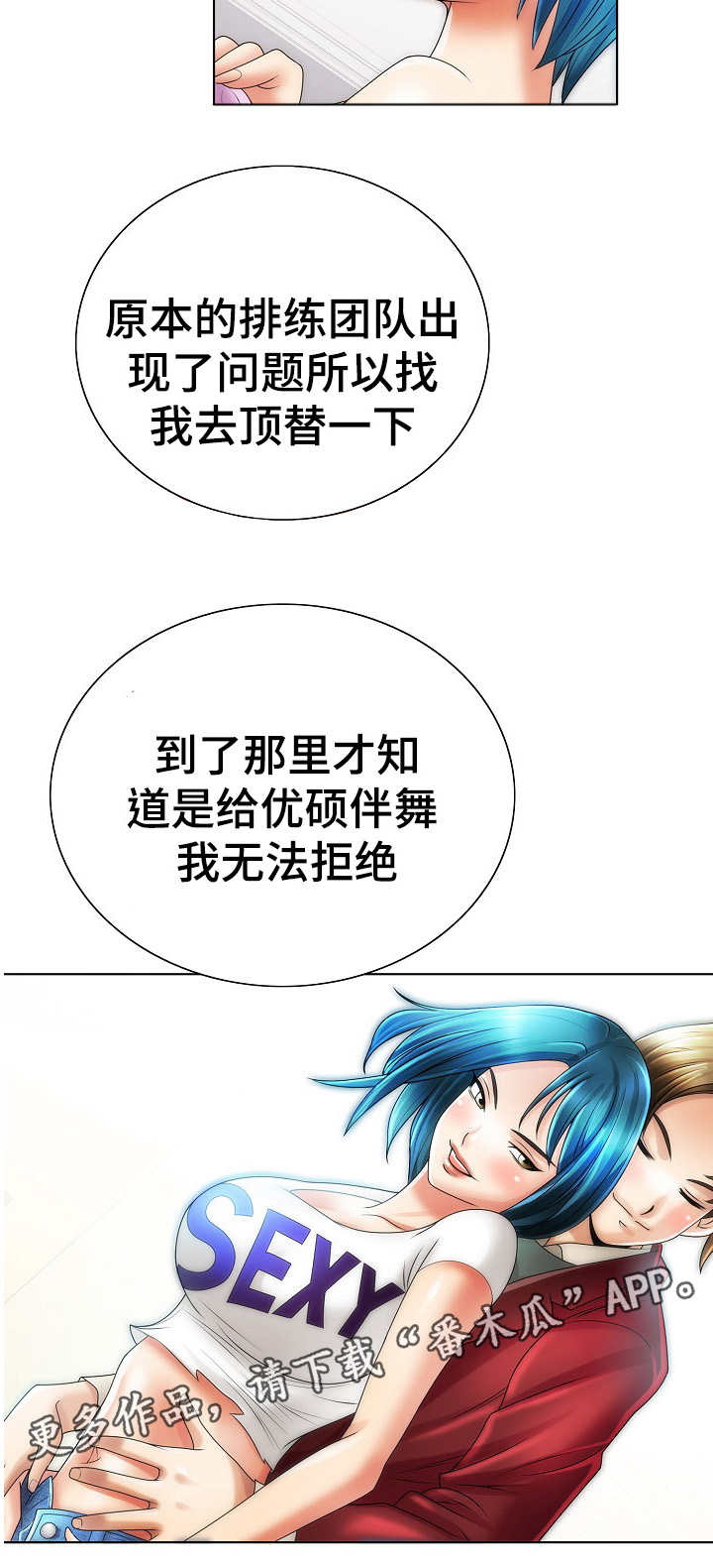 《成名天地》第22章错事 第12页