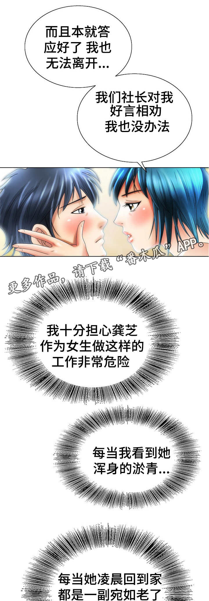 《成名天地》第22章错事 第13页
