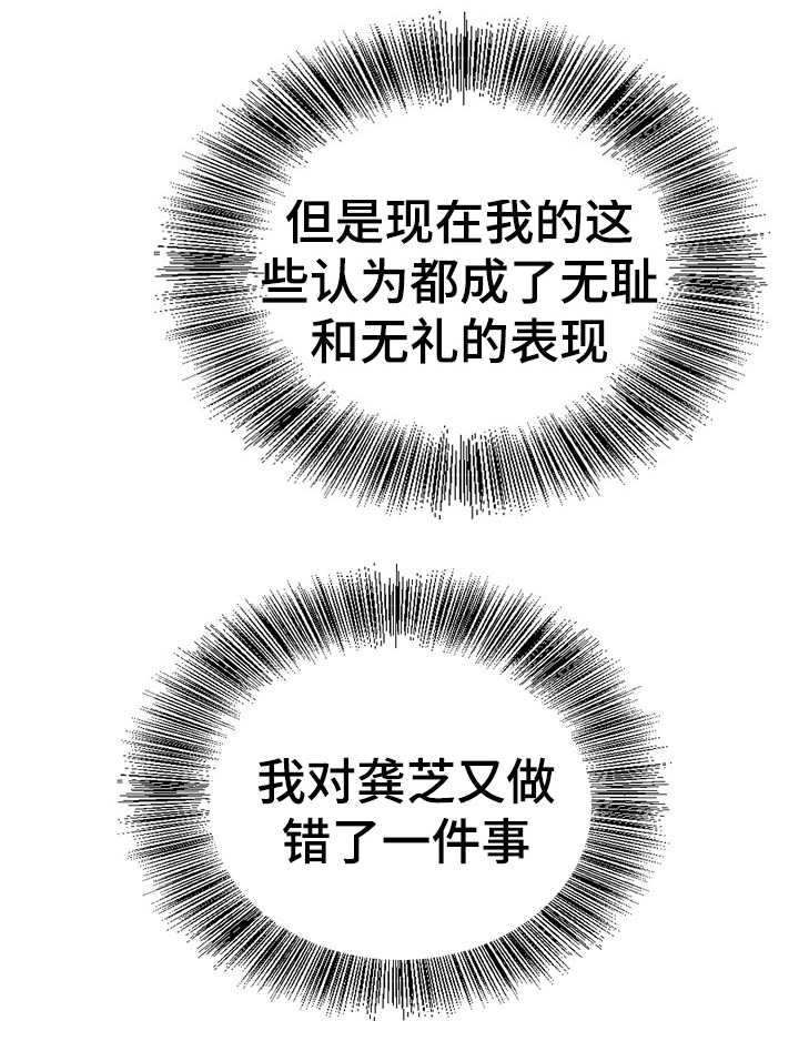 《成名天地》第22章错事 第15页