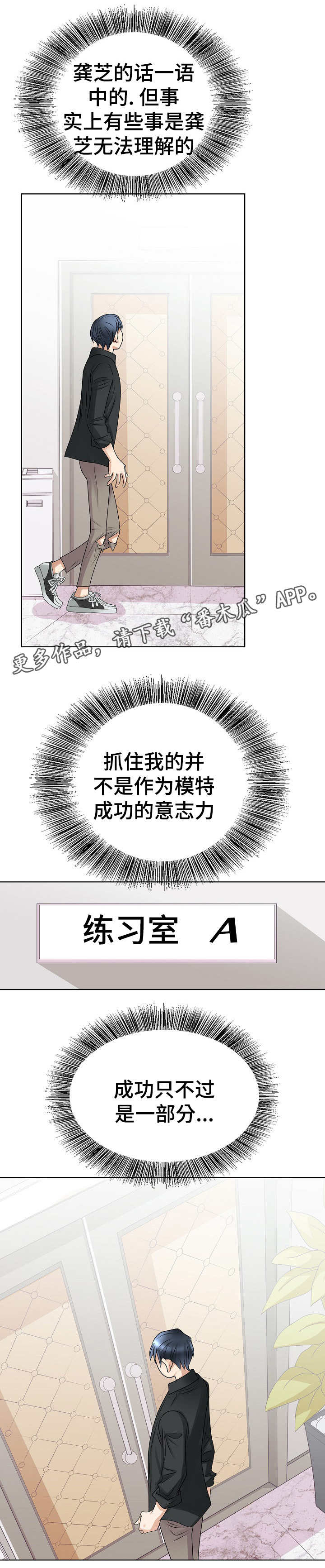 《成名天地》第22章错事 第3页