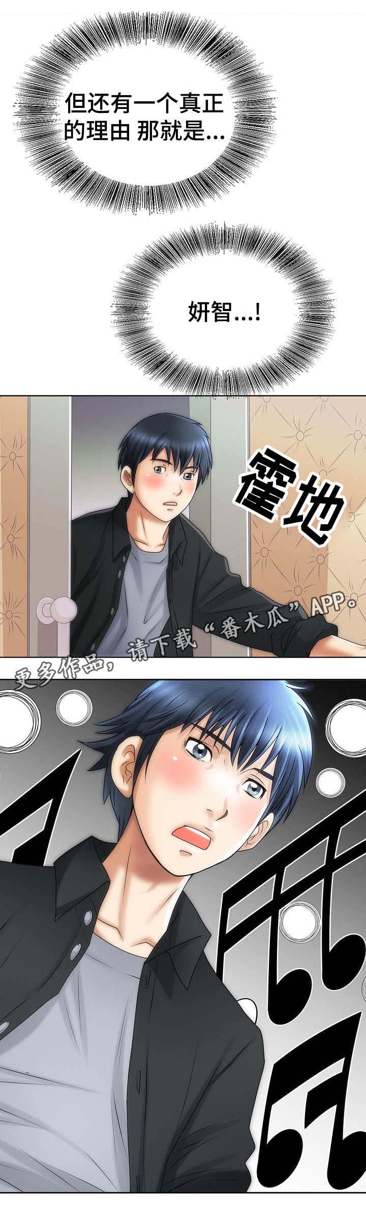 《成名天地》第22章错事 第4页