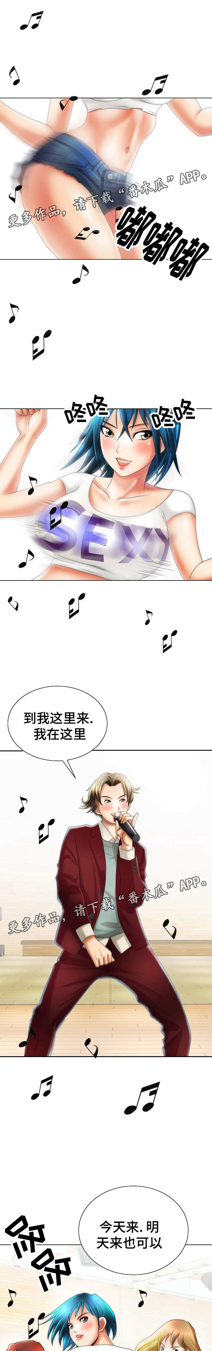 《成名天地》第22章错事 第5页