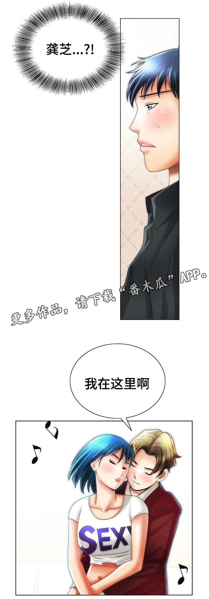 《成名天地》第22章错事 第8页