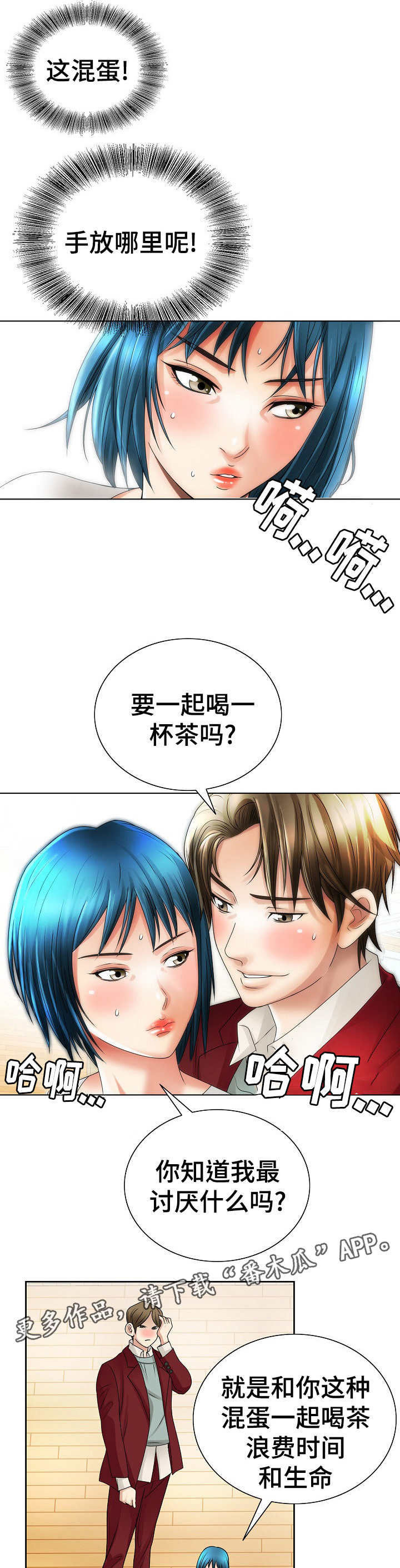 《成名天地》第22章错事 第9页