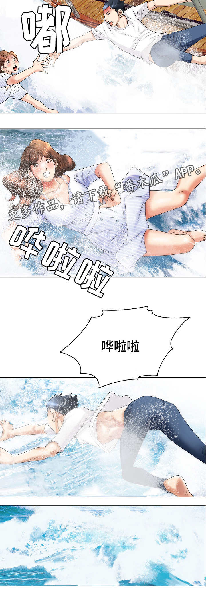 《成名天地》第26章遇险 第10页