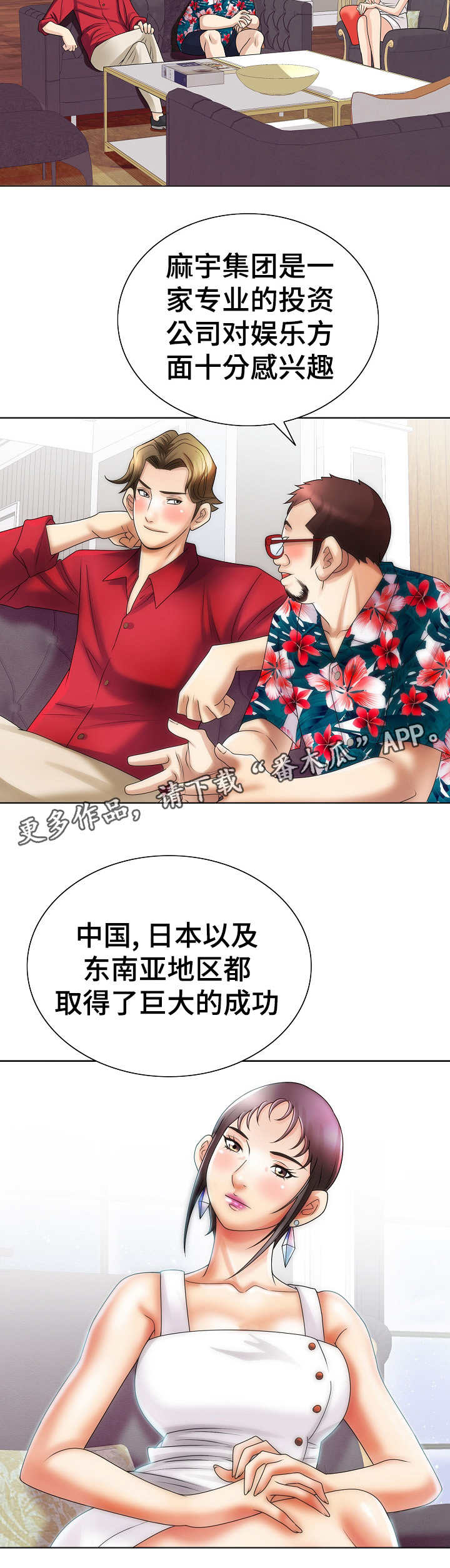 《成名天地》第26章遇险 第2页