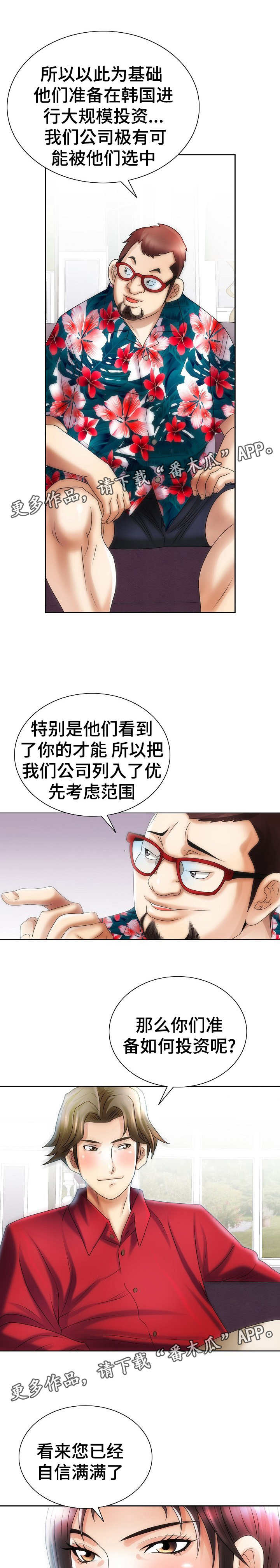 《成名天地》第26章遇险 第3页