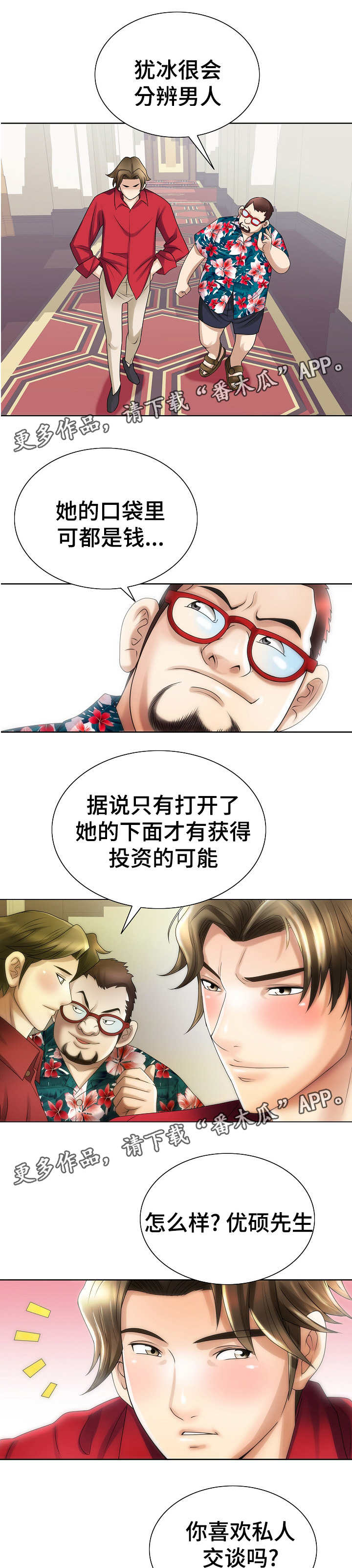 《成名天地》第26章遇险 第5页