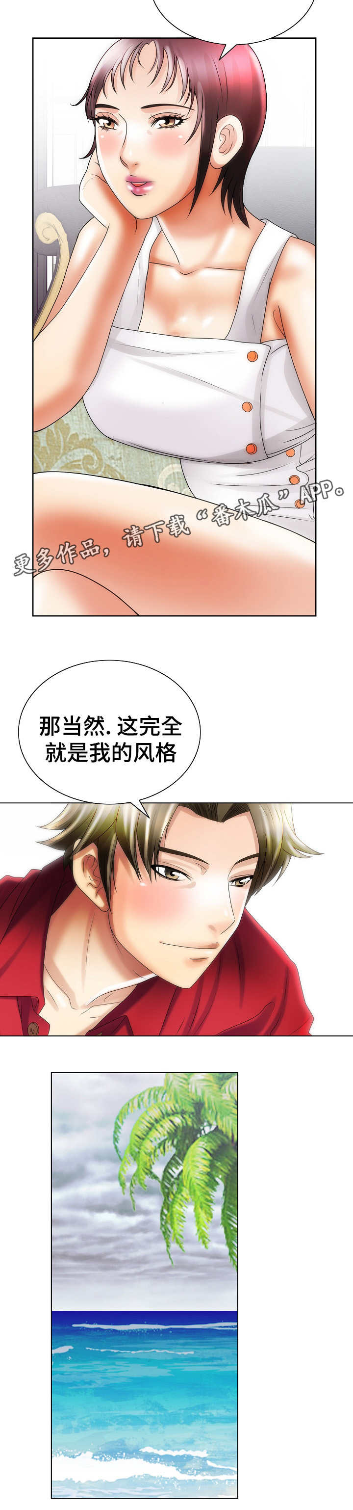 《成名天地》第26章遇险 第6页