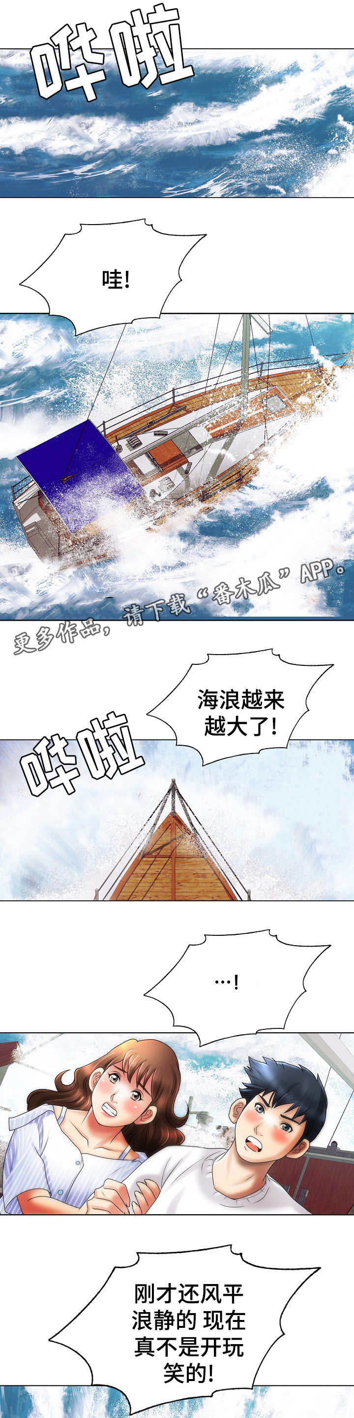 《成名天地》第26章遇险 第7页