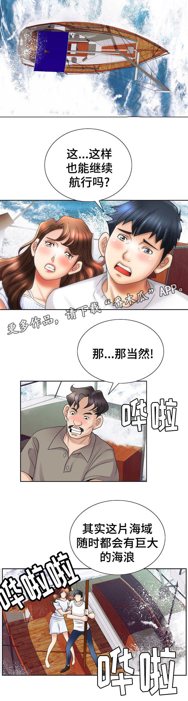《成名天地》第26章遇险 第8页