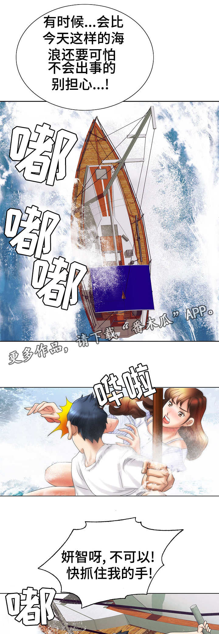《成名天地》第26章遇险 第9页