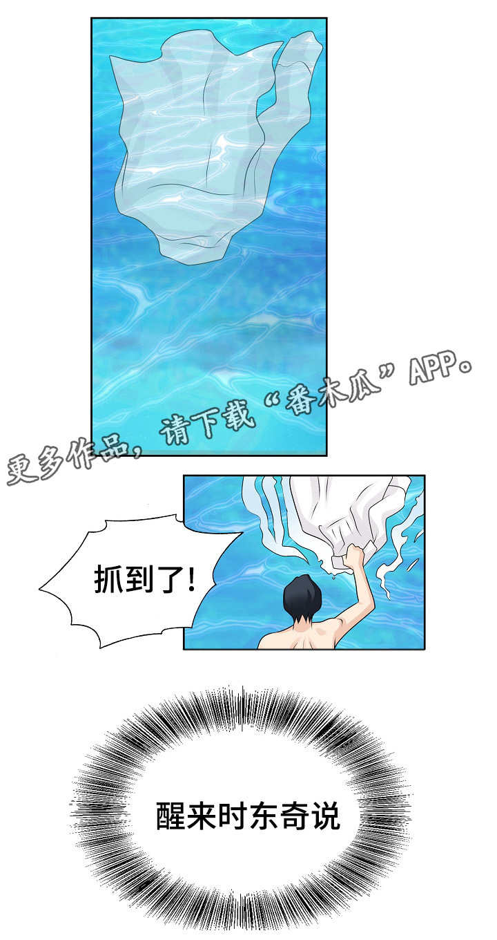 《成名天地》第27章荒岛 第10页