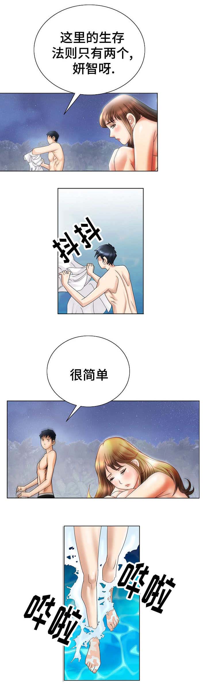 《成名天地》第27章荒岛 第11页