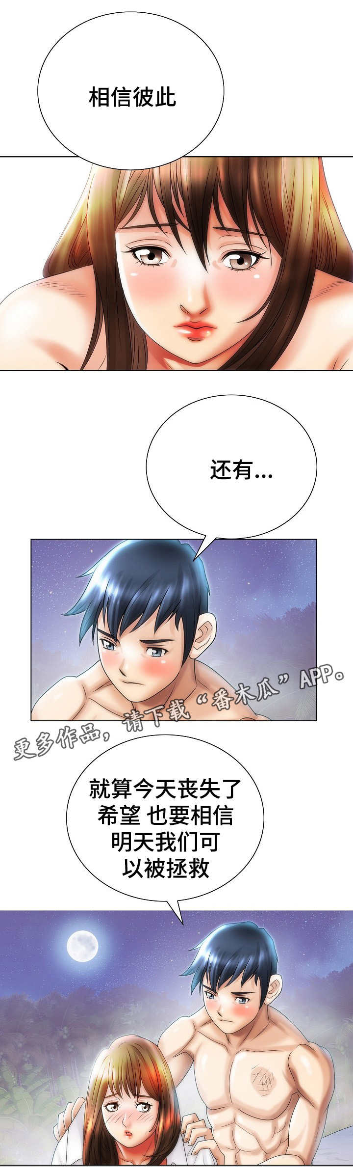 《成名天地》第27章荒岛 第12页